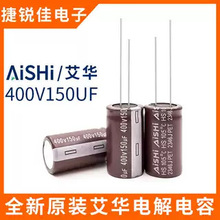 ȫ��ԭ�bAiSHi ���A 400v150uf ��Ʒ�|ֱ���X늽���� 150UF400V