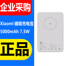 米家磁吸充电宝5000mAh 7.5W手机无线充五千毫安磁吸移动