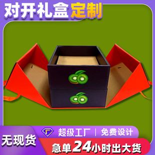 Double-Layered Boiling Fruit Gift Box, Customized Double-Door One-Piece Double-Layered Fruit Packaging Box, Customized Satchel Gift Box