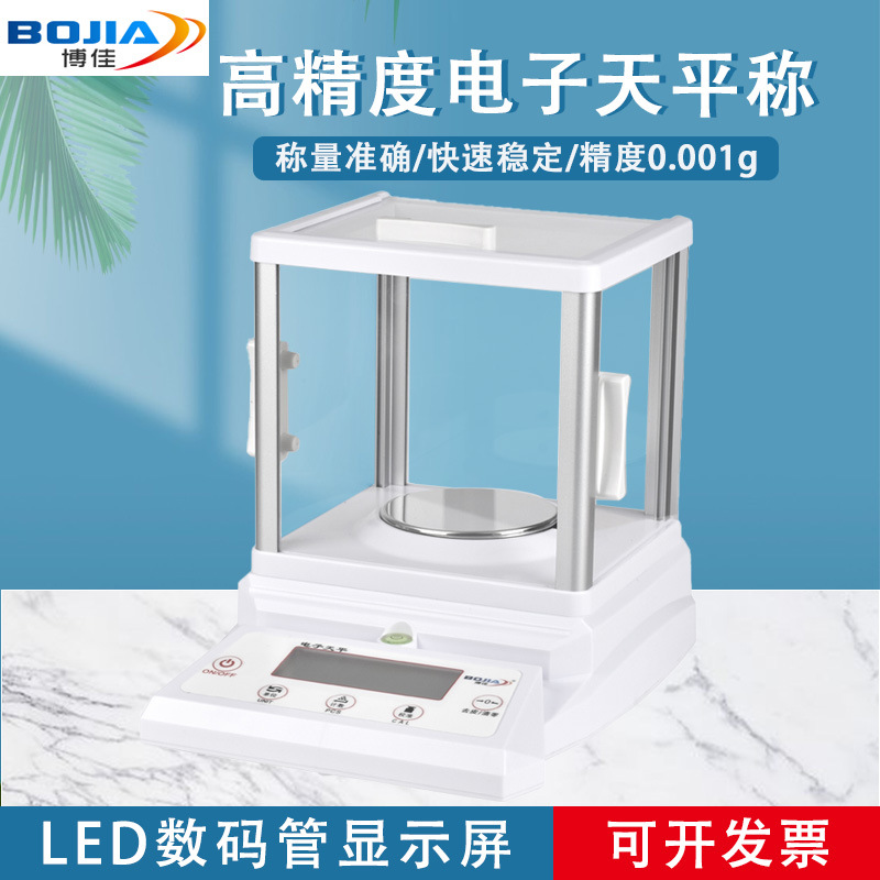 博佳电子秤0.01精准称克秤珠宝秤高精度电子称实验室天平秤克称