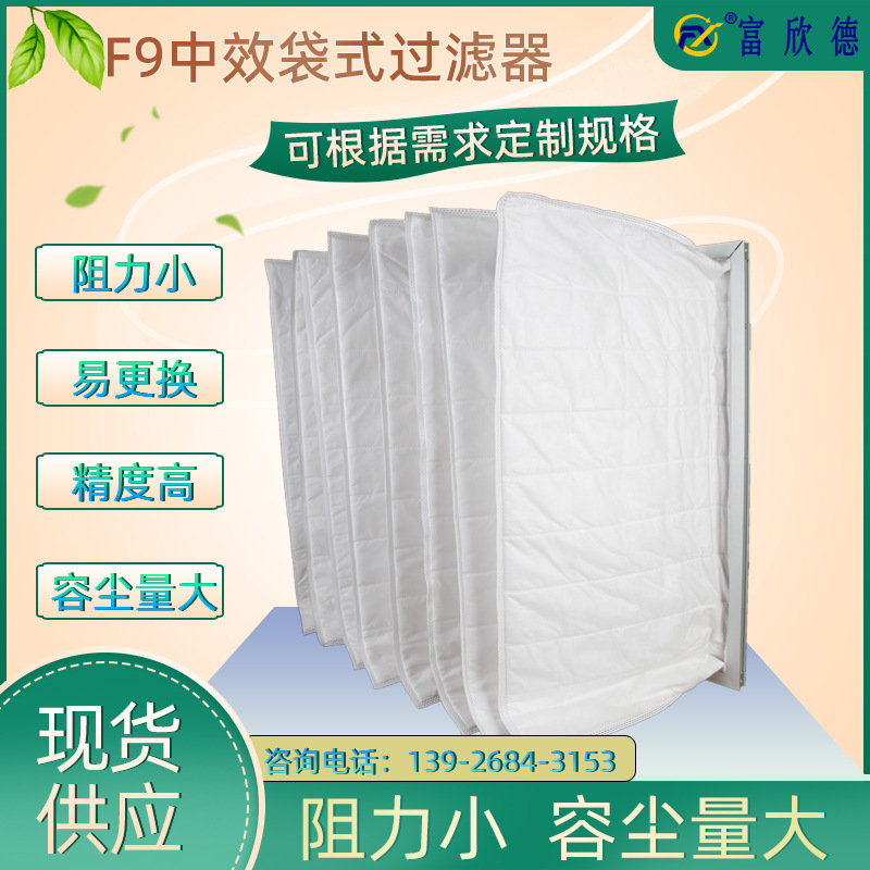 Factory Direct Sales F9 Bag-Type Medium-Efficiency Filter Air Purification System Equipment Filter Element Air Conditioning Filtration High-Efficiency Purification