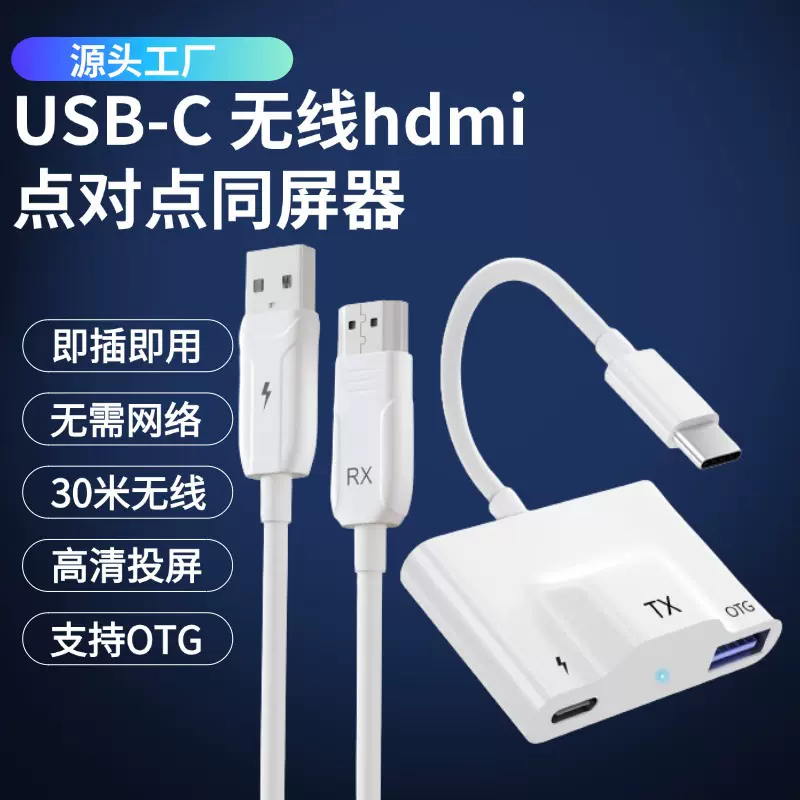 无线hdmi点对点投屏器HDMI高清传输同屏线手机电脑usb-c延长双屏