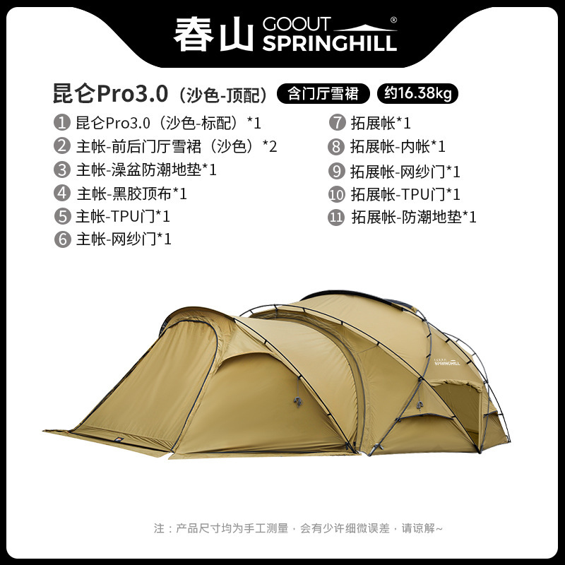 [샌드 컬러 탑 구성] Kunlun Pro 3.0 컴플리트 세트