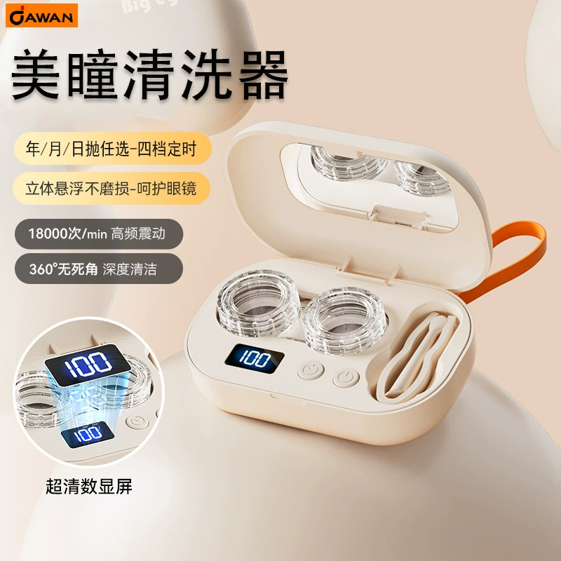 24 чистящих контейнера для контактных линз, перезаряжаемый портативный футляр для контактных линз, высокочастотное вибрационное устройство для промывки, ультразвуковое устройство.