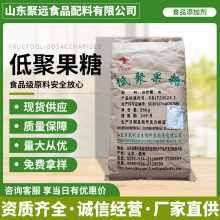 现货批发低聚果糖 食品级 果寡糖 水溶性膳食纤维 百龙低聚果糖
