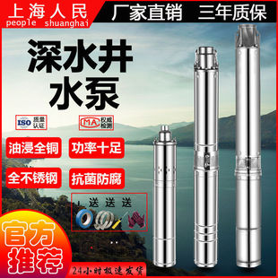 [Shanghai People] Deep Well Deep Well Pump Impeller Pump Submersible Pump 220V380 Water Pump Irrigation National Standard