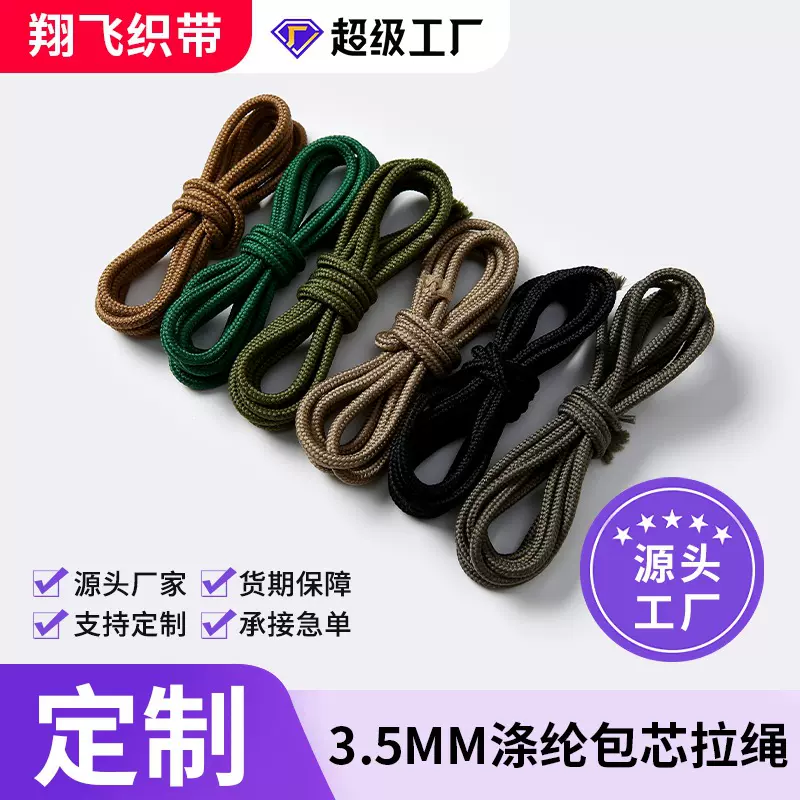 厂家定制3.5mm箱包抽拉绳攀爬绳圆彩色包芯绳户外行李抽拉绳