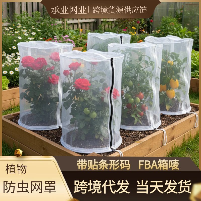 Cross-Border Hot-Selling Dome Plant Insect-Proof Net Cover, Bird-Proof Breathable Net Cover, Tomato Cucumber Rose Insect-Proof Net Protective Cover Cross-Border Hot-Selling Dome Plant Insect-Proof Net Cover, Bird-Proof Breathable Net Cover, Tomato Cucumber Rose Insect-Proof Net Protective Cover