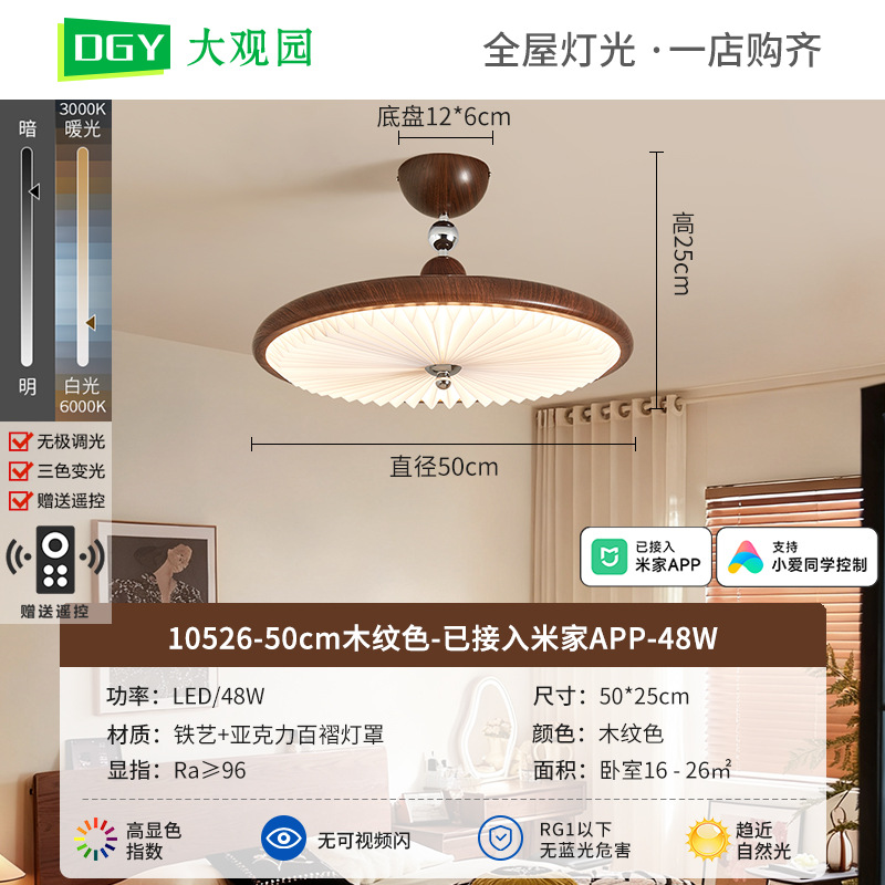 50cm de madera - conectado a Mijia APP - 48W - espectro completo (Da Guyuan)