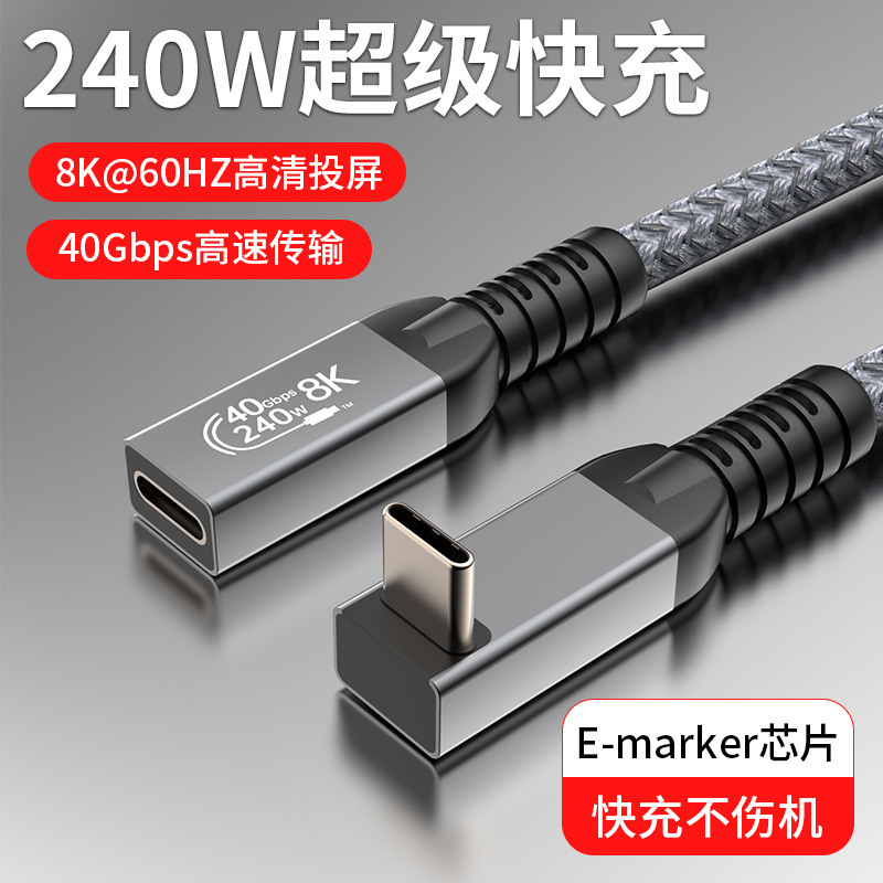 USB4 full-function typec stereo bend extension male to female data line lightning 4 fast charging 240w40G video line