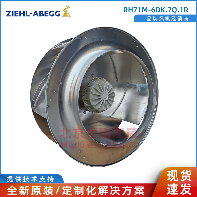 RH71M-6DK.7Q.1R ziehl-abegg  西门子罗宾康柜顶风机 2.1KW