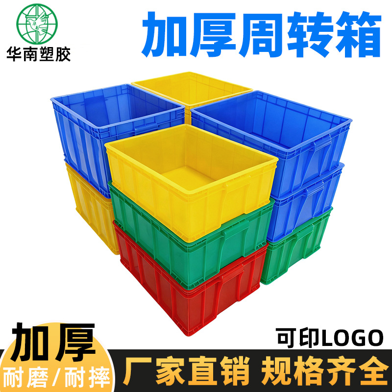 现货批发蓝色箱强度高蓝色箱周转箱新料塑料物料箱周转箱长方形箱