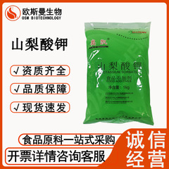 山梨酸カリウム（オケイ/昆宏王龍金源ブランド）食品グレード有機麺製品缶詰飲料防腐剤