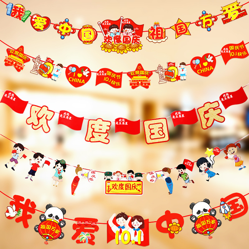 中秋节拉旗吊旗装饰店铺布置国庆活动场景商场超市店面挂旗饰品|undefined