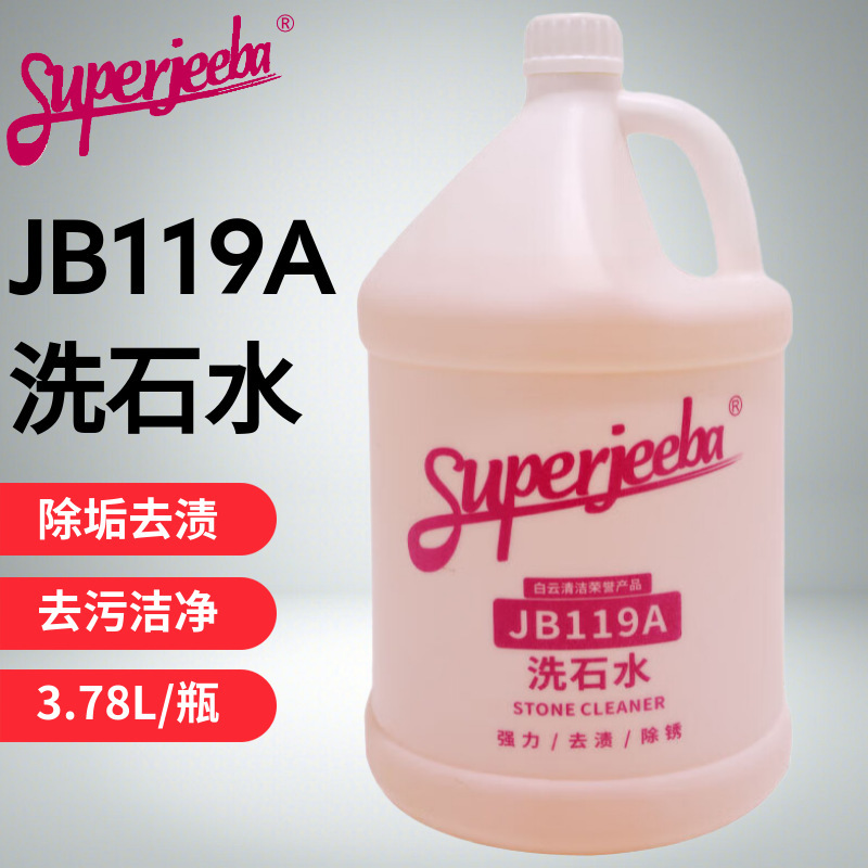 Baiyun Jb119A Stone Washing Water Powerful Descaling Agent Rough Stone Rust Remover Exterior Wall Cleaning Agent Acidic Cement Scale Large Barrel