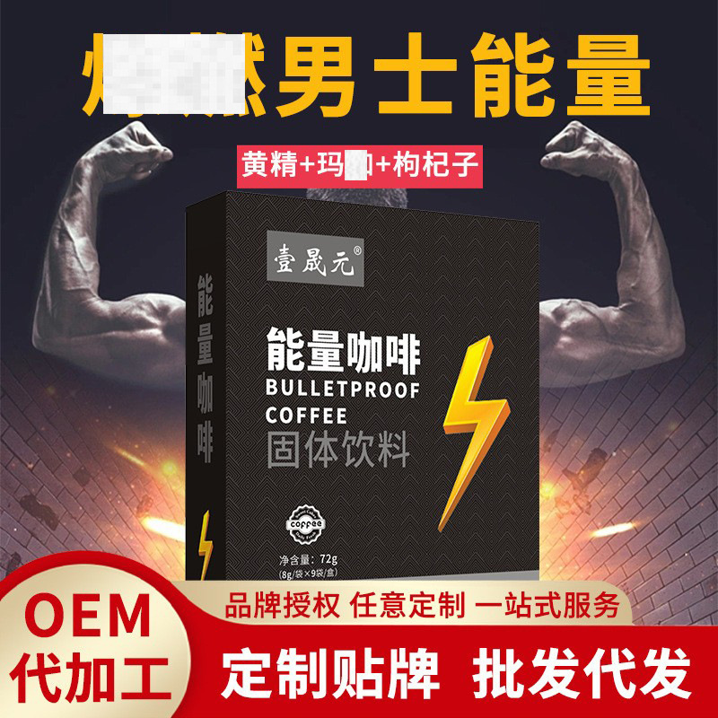 Energy Coffee Men's Nourishing Maca Wolfberry Polygonatum Instant Coffee Men's Maca Concentrated Black Coffee Powder Wholesale Energy Coffee Men's Nourishing Maca Wolfberry Polygonatum Instant Coffee Men's Maca Concentrated Black Coffee Powder Wholesale