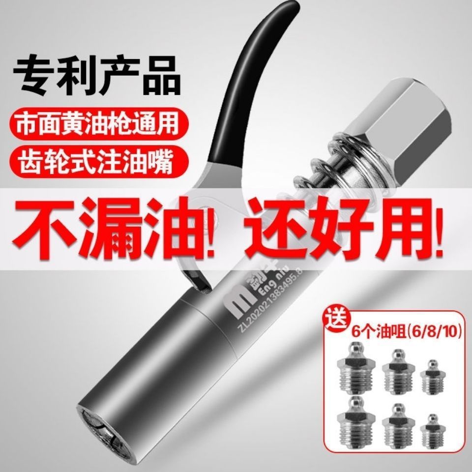 齿轮式锁钳高压注油嘴通用型黄油加油嘴六瓣锁钳式打黄油自锁枪头