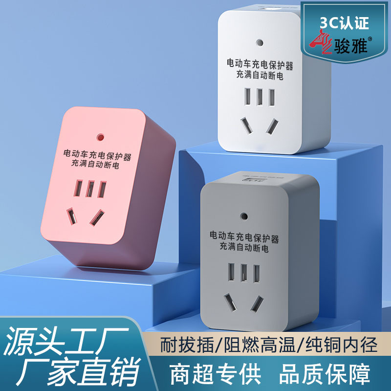 防过充保护器电动车转换器自动充电电瓶车智能充电器多功能插排
