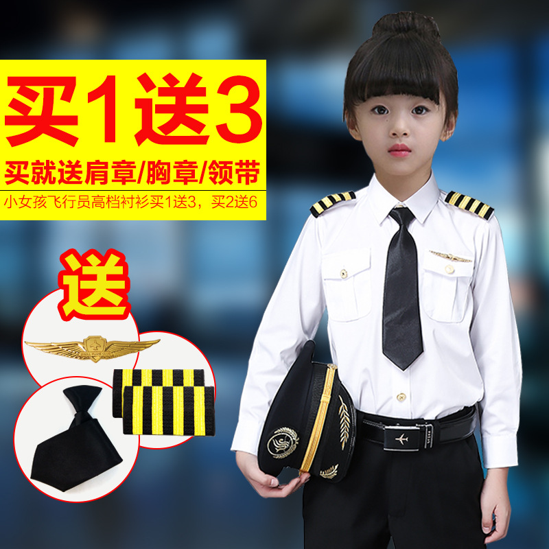 儿童 少年 机长服童装衬衫 空少空姐服装童装 儿童空姐空少表演服