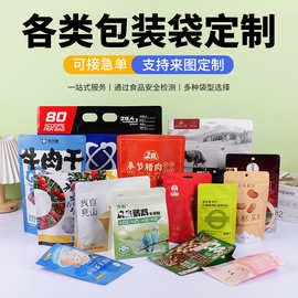 食品包装袋铝箔袋八边封自立自封袋包装卷膜复合袋定做镭射自封袋