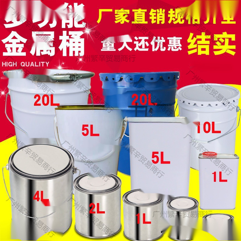 沥青取样桶留样铁罐手提油漆桶带盖铁桶分装密封罐子铁皮桶圆桶