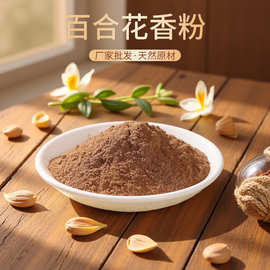 香粉原料天然百合花粉沉香檀香粉制香线香盘香香牌粉香味佛香合香