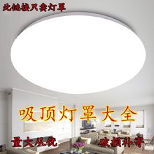 包邮圆形LED吸顶灯外壳灯罩纯白卧室阳台走廊厨房罩子防刺眼配件