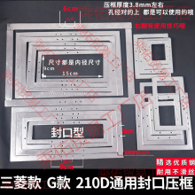 06302模壓花樣20201機壓機框花樣電腦車配件配件1電腦框做壘德株