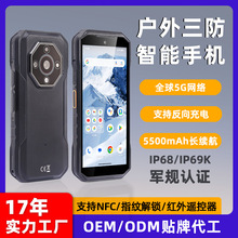 跨境热销户外三防手机5G全网通NFC指纹解锁安卓智能手机 工厂批发