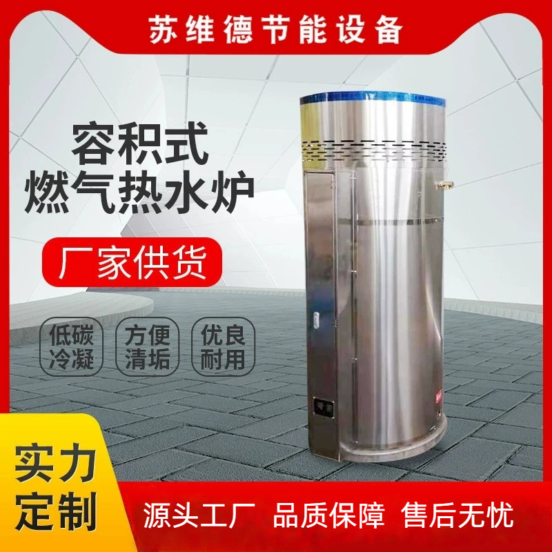 厂家99KW容积式燃气热水炉商用冷凝热水热水锅炉容积式燃气热水炉