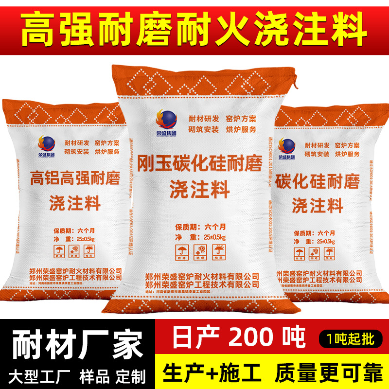河南耐火材料厂家直销窑炉锅炉用高强碳化硅耐磨刚玉莫来石浇注料