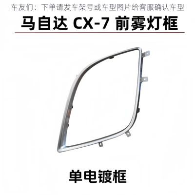 cover, electroplated decorative strip cover, Light frame - drivers-side-left-silver-trim-non-original