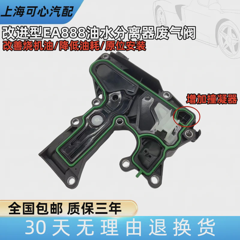 适配EA888二代CC途观迈腾速腾高尔夫奥迪q3夏朗/废气阀油水分离器