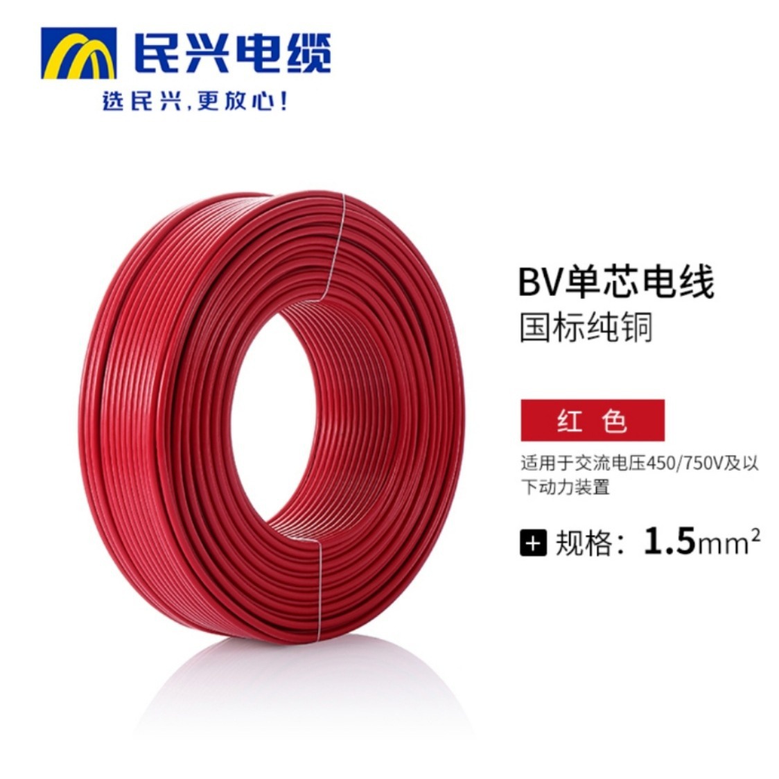 ZC-BV单芯硬线电线民兴1.52.54610平方阻燃纯铜国标家用工程电缆