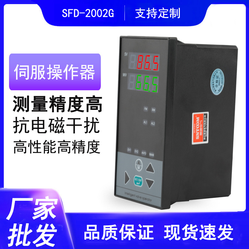 伺服操作器 SFD-2002G手动阀门操作器调节器气动电动阀门操作器