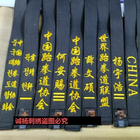 Adult Taekwondo Black Belt Embroidery Black Belt Name Belt Road Belt Professional Coach Belt Engraving Section 2GB