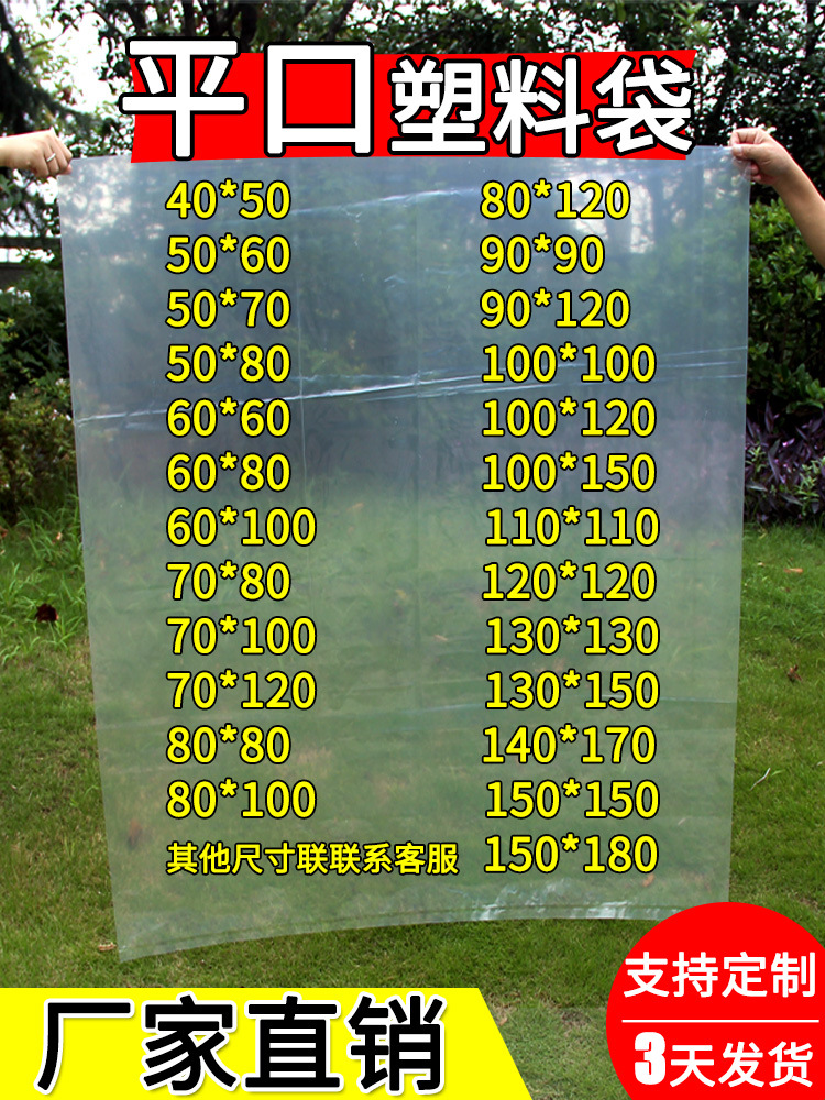 塑料袋子大号pe透明高压平口袋加厚薄膜包装袋防潮收纳平口塑料袋