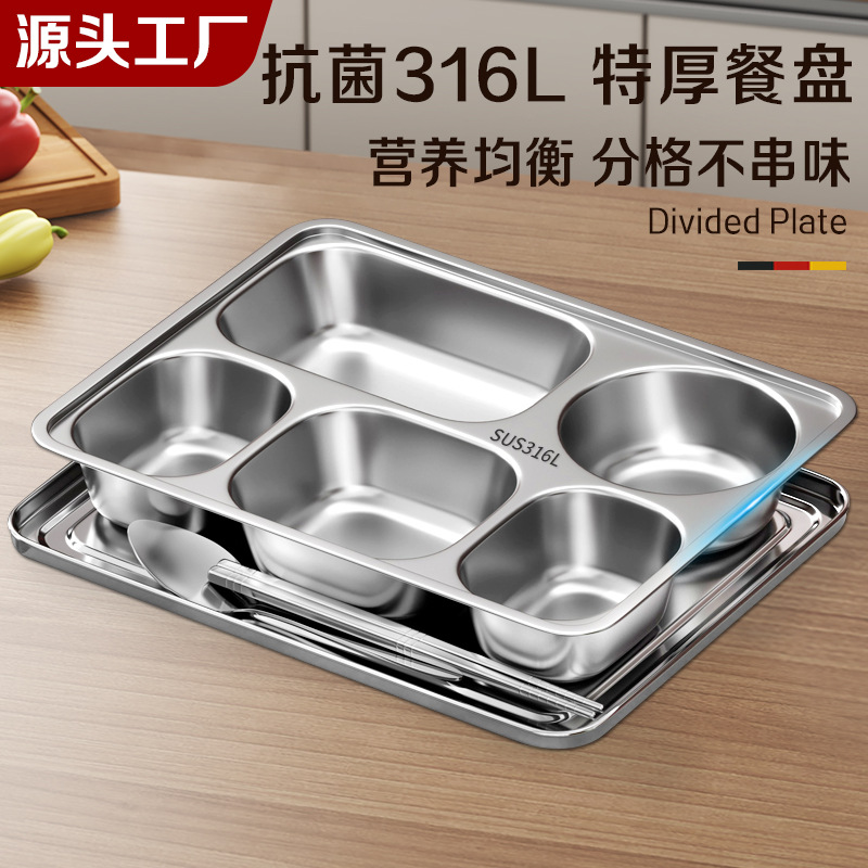 316L不锈钢快餐盘食品级学生个人专用大人上班族食堂分多格打饭盘