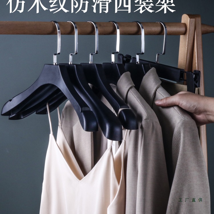 加厚款仿木纹防滑防肩角塑料衣架男女款大衣撑承重好无痕西装批发