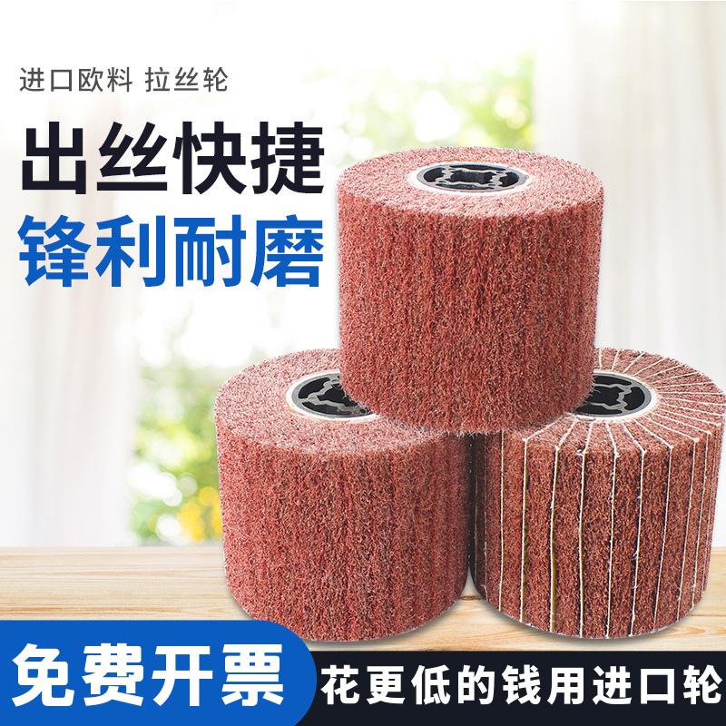 ll拉丝轮不锈钢铜铝拉丝尼龙轮百洁布打磨镜面抛光轮羊毛尼龙砂布