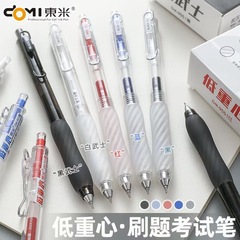 东米DM955低重心考试刷题按动中性笔双珠CS速干高颜值签字0.5黑笔