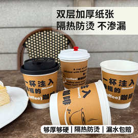 咖啡纸杯隔热防烫外带加厚双层印刷12oz400ml奶茶杯带盖热饮