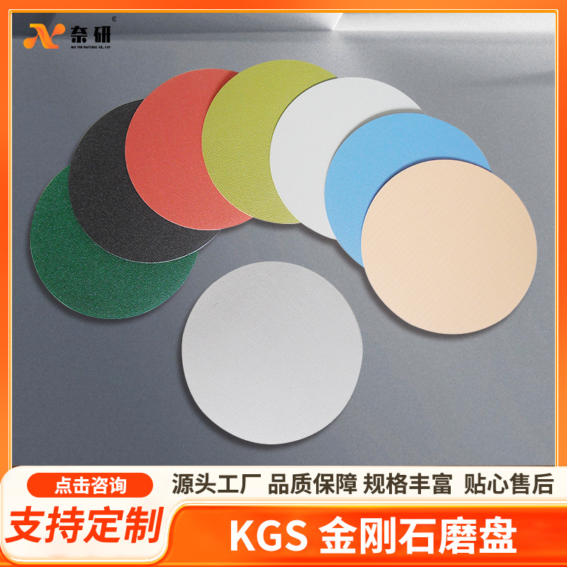 金刚石磨盘磨光机磨片陶瓷金相研磨背胶背磁背绒可选
