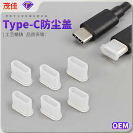 数据线防尘盖Type c公保护套防水USB C插头套防尘帽护品牌热卖