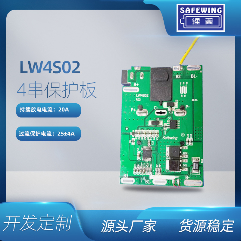 4串锂电池保护板16v25a平推款电动工具电池组DC输出线路板安全