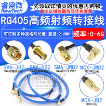 MCX��Ƶת���� SMAתMCX��ͷ�ӳ��� 086/RG405��������ͬ������