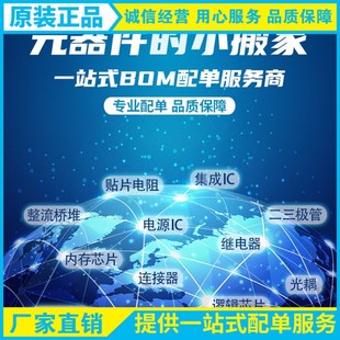 ���Ԫ�������� ICоƬ ������늸� �������� BOM��һվʽ���