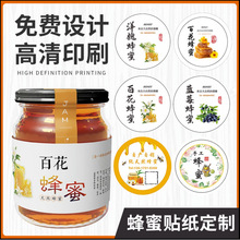 蜂蜜标签定制土蜂蜜瓶不干胶商标天然蜂巢槐花蜜广告包装贴纸定做