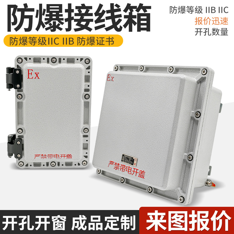防爆接线箱400*300空箱动力配电照明箱仪表箱铝合金配电接线箱