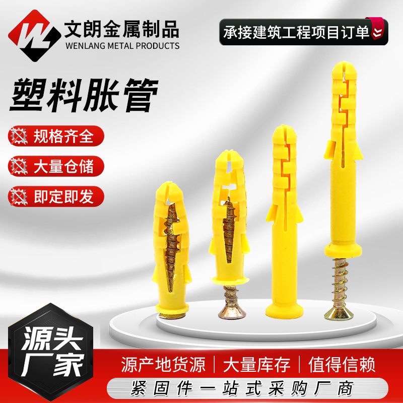 小黄鱼塑料膨胀螺丝膨胀管塑料胀栓胀钉塑料胀塞管木龙骨钉美固钉